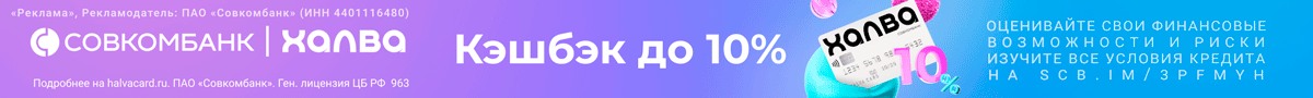 Совкомбанк - Карта рассрочки Халва МИР