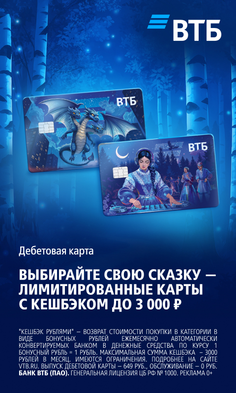 ВТБ МИР «Русские сказки» - Дебетовая карта