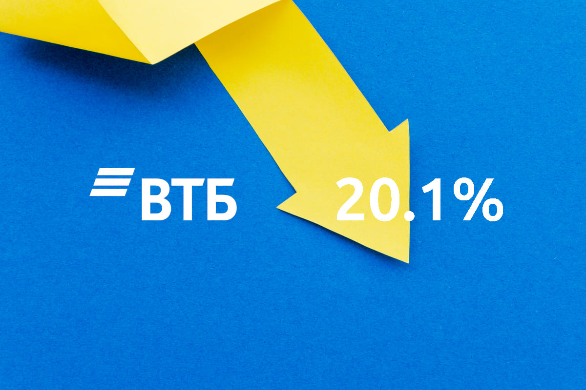 ВТБ банк первый взнос по ипотеке снижен до 20,1%