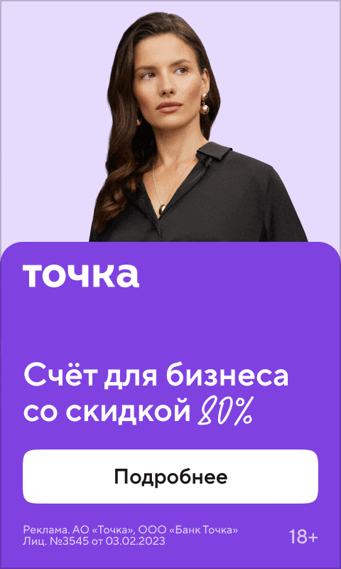 Банк Точка - РКО