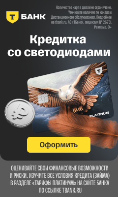 Светящаяся кредитка с бесплатным обслуживанием