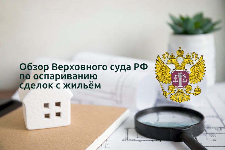 Верховный суд переписал правила игры: квартиру больше не отберут?